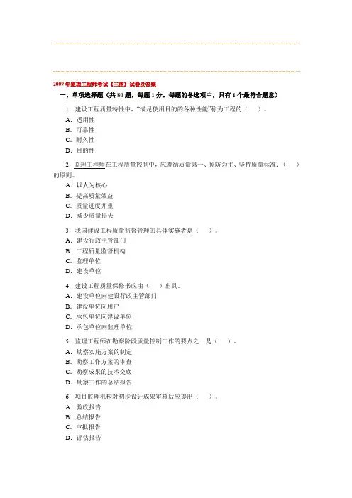 2009年全国监理工程师考试三控制真题及答案