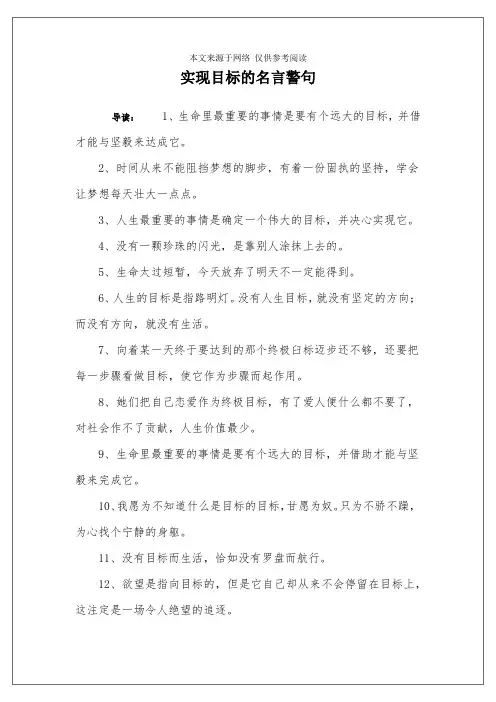 实现目标的名言警句