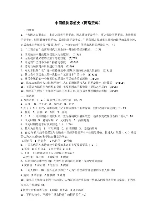 中国经济思想史网上收集资料