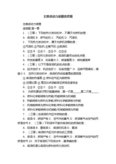 主推进动力装置选择题