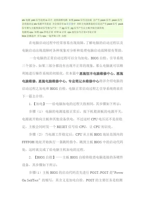 主板上电流程