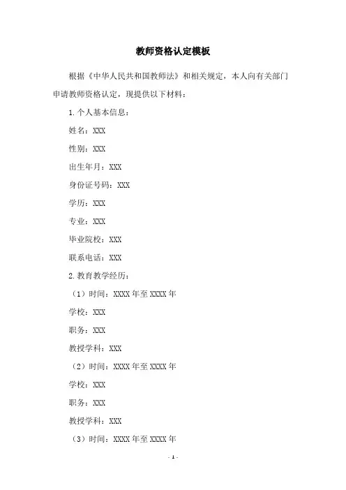 教师资格认定模板