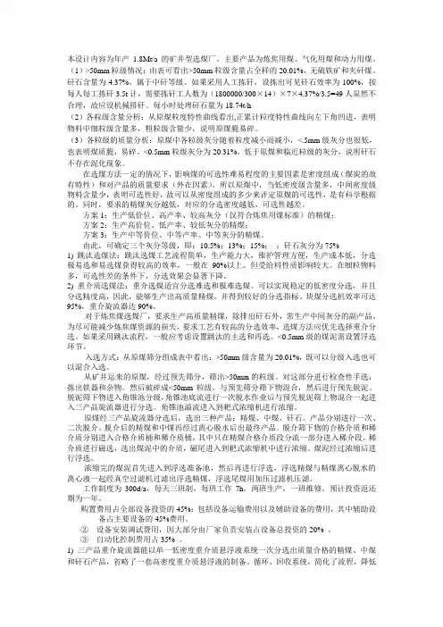 矿物加工专业毕业设计答辩
