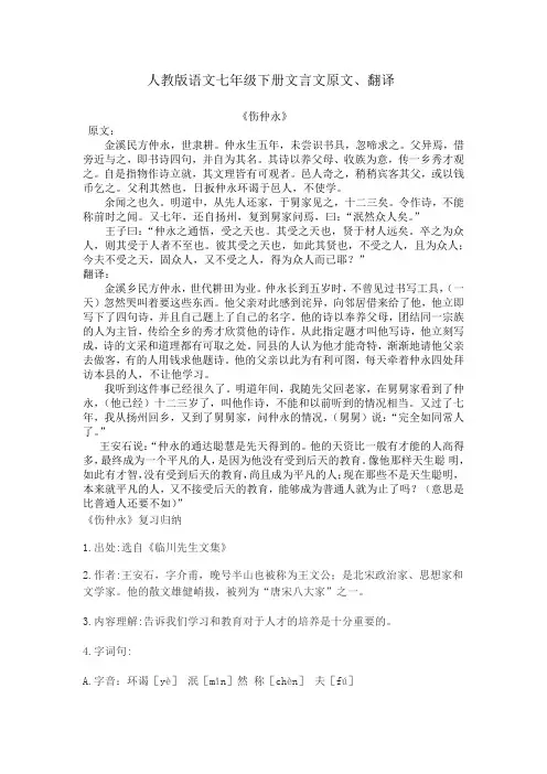 人教版语文七年级下册文言文原文