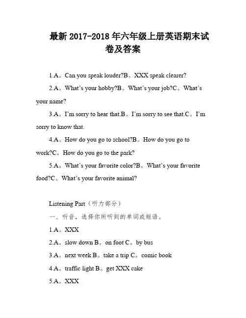 最新2017-2018年六年级上册英语期末试卷及答案