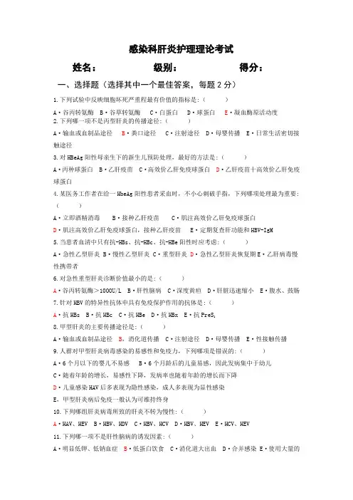 感染科肝炎护理理论考试