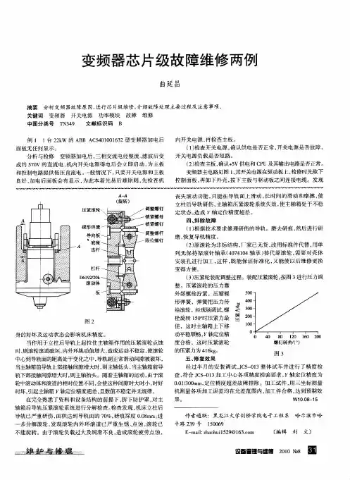 变频器芯片级故障维修两例