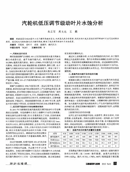 汽轮机低压调节级动叶片水蚀分析