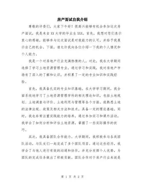 房产面试自我介绍