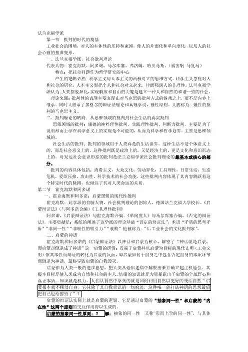 法兰克福学派