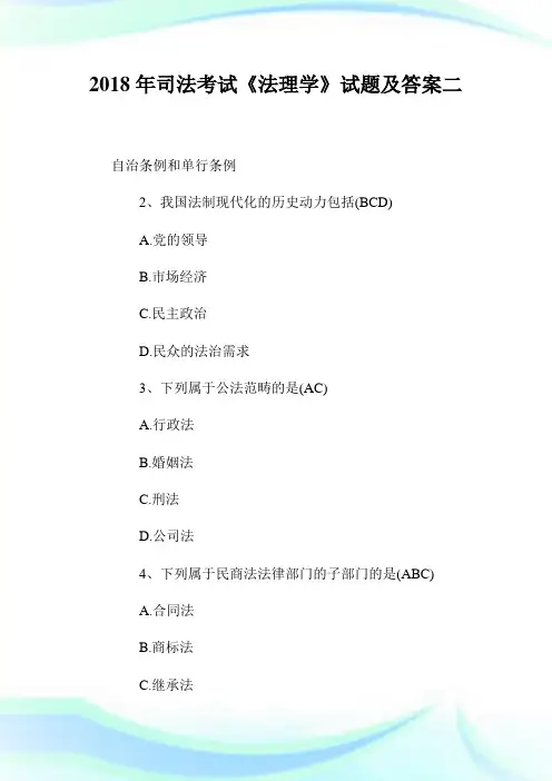 2020年司法考试《法理学》试题及答案2完整篇.doc