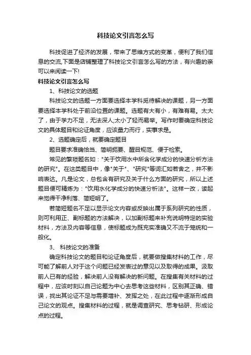科技论文引言怎么写