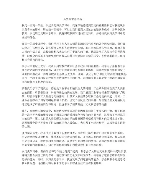 历史期末总结高一