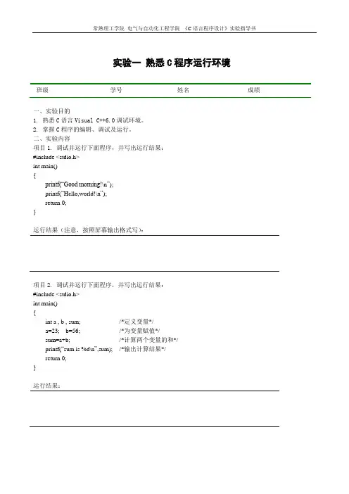 C语言程序设计实验实验指导书及答案