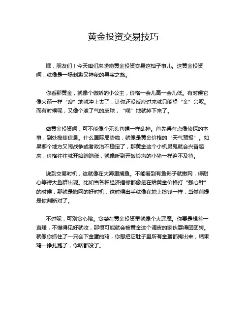 黄金投资交易技巧