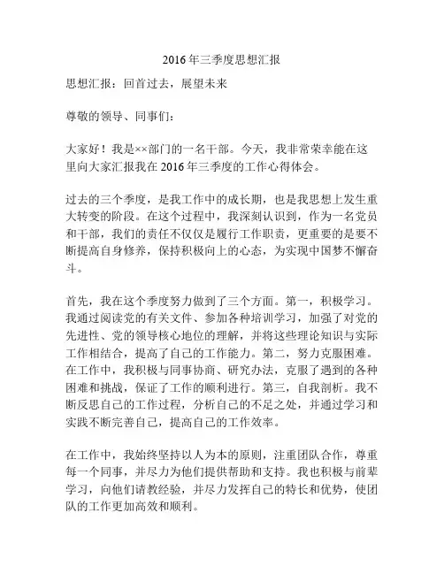 2016年三季度思想汇报
