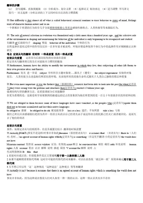 考研英语 强化翻译
