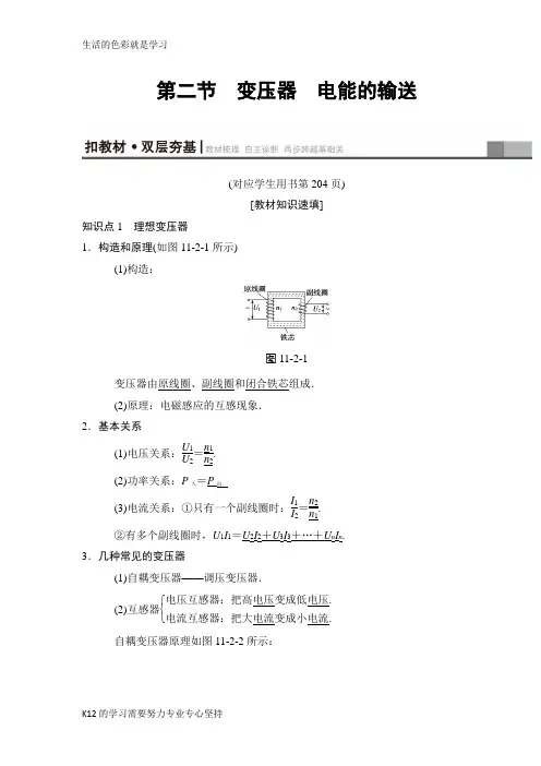 [推荐学习]2019高三物理人教版一轮教师用书：第11章 第2节 变压器 电能的输送 Word版含解