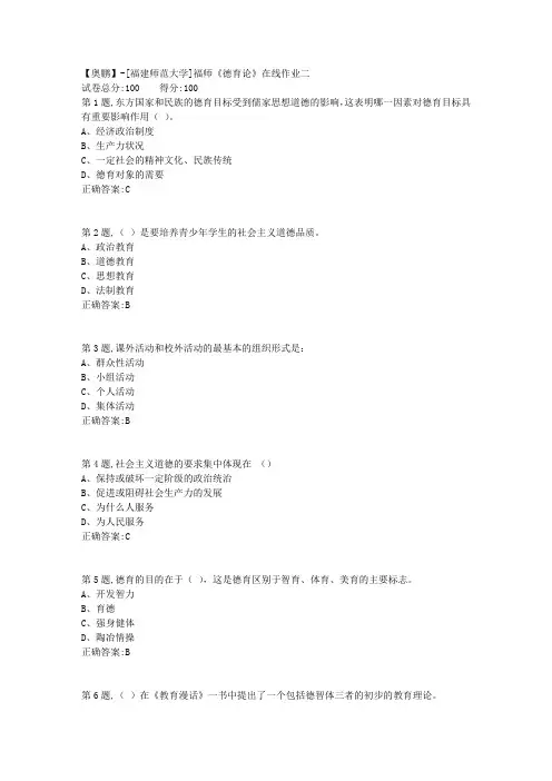 20春【福建师范】《德育论》在线作业二(答案资料)