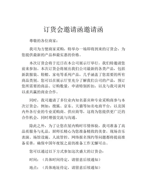 订货会邀请函邀请函