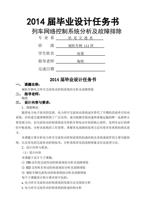 列车网络控制系统