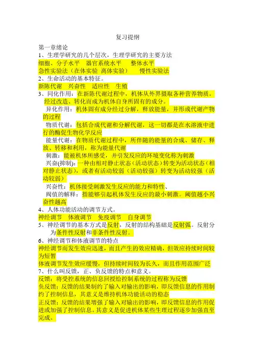 生理复习提纲