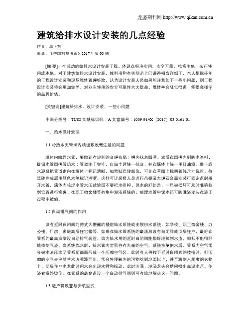 建筑给排水设计安装的几点经验