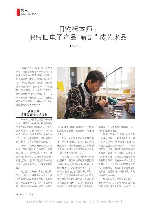 旧物标本师：把废旧电子产品“解剖”成艺术品