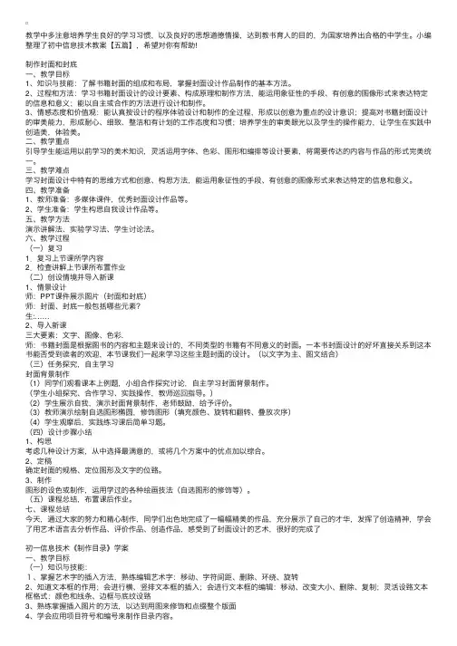 初中信息技术教案【五篇】