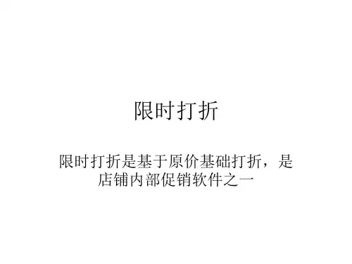 限时打折2022