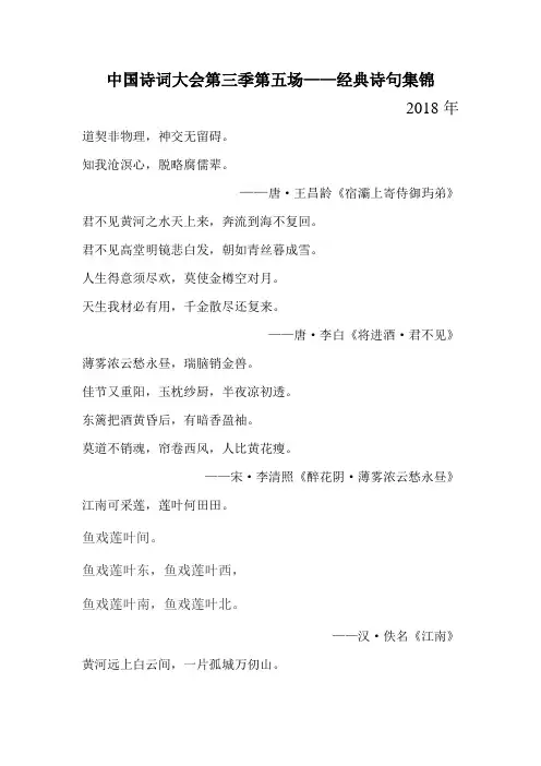 中国诗词大会第三季第五场——经典诗句集锦
