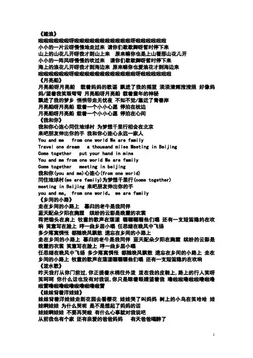 儿歌歌词