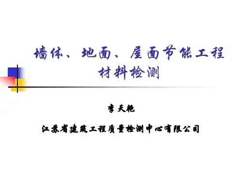 保温材料检测