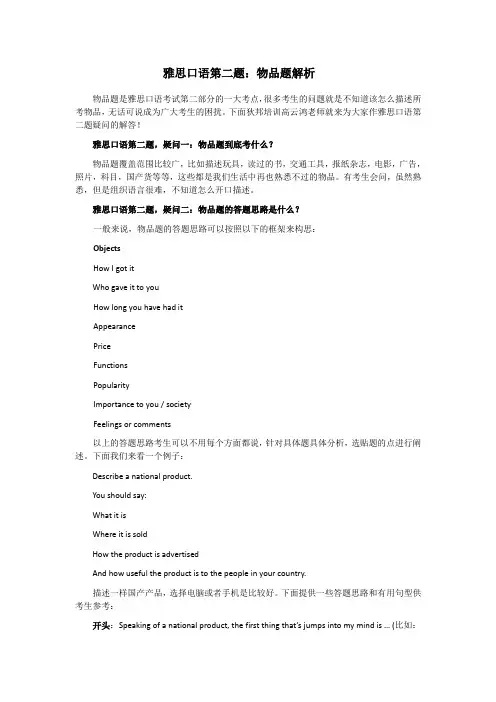 雅思口语第二题：物品题解析