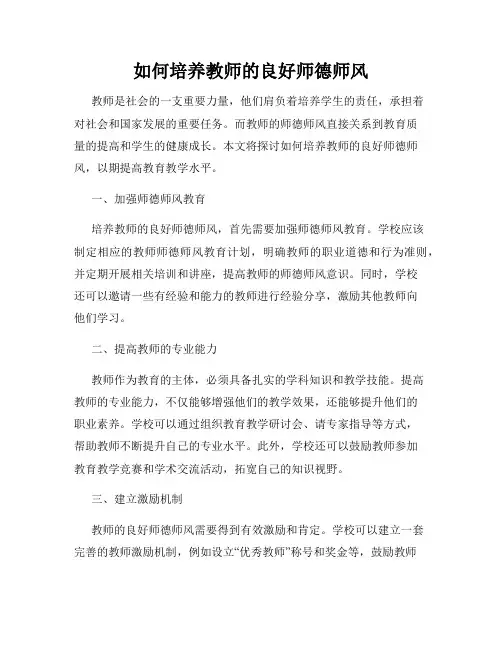 如何培养教师的良好师德师风