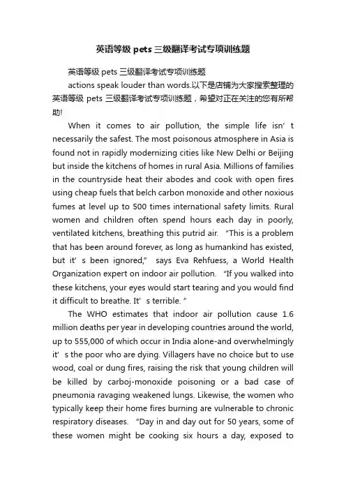 英语等级pets三级翻译考试专项训练题