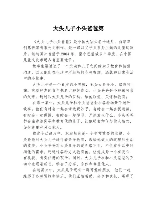 大头儿子小头爸爸第