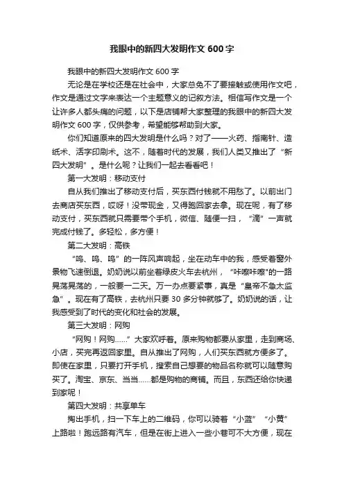 我眼中的新四大发明作文600字