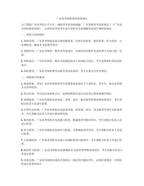 广东高考体检规章制度规定