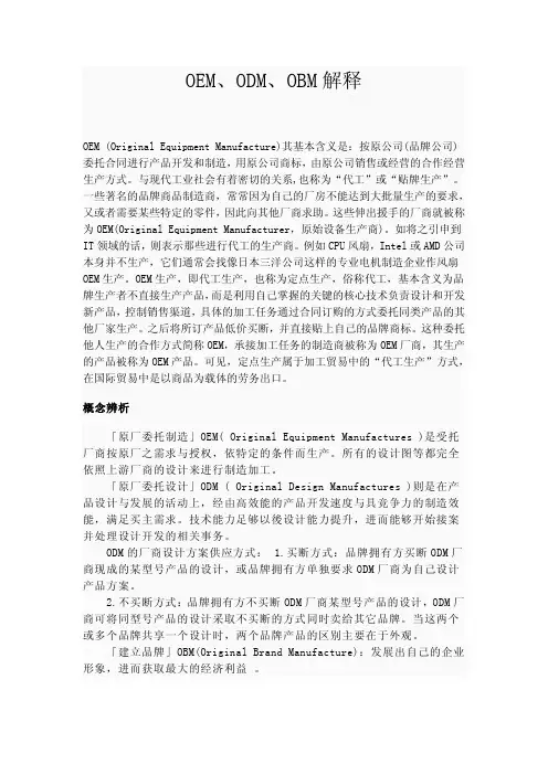 OEM__ODM__OBM名字解释与关系说明