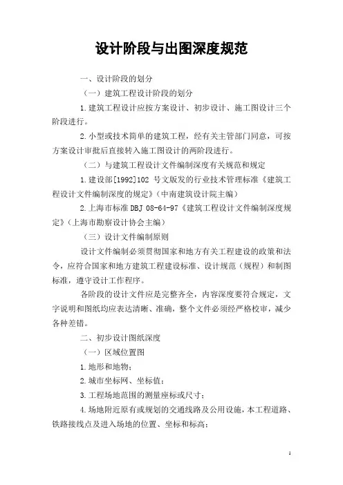 设计阶段与出图深度规范