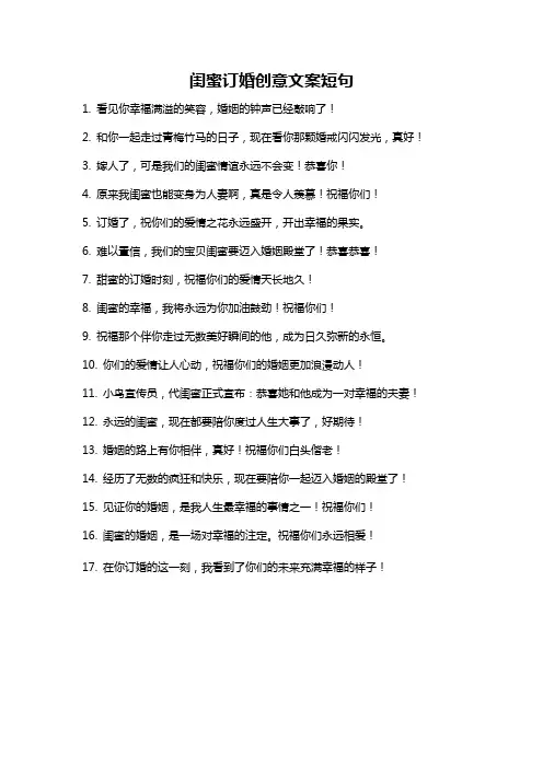 闺蜜订婚创意文案短句