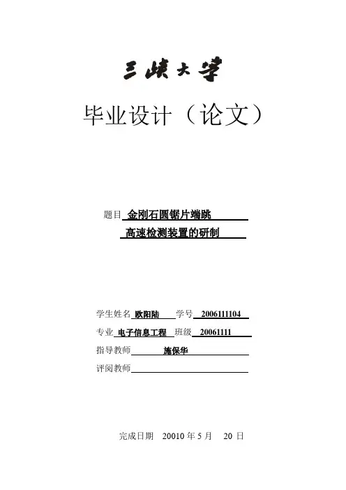 金刚石圆锯片端跳高速检测装置的研制_正文
