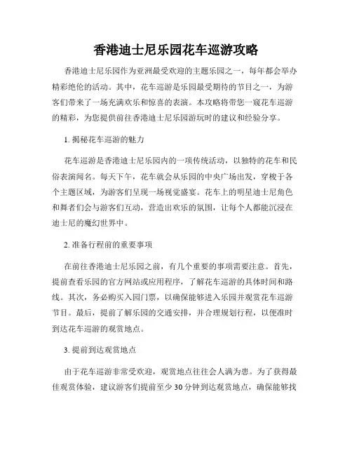 香港迪士尼乐园花车巡游攻略