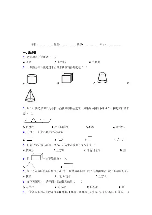 广东梅州市【三套卷】小学数学一年级下册第一单元经典测试(答案解析)