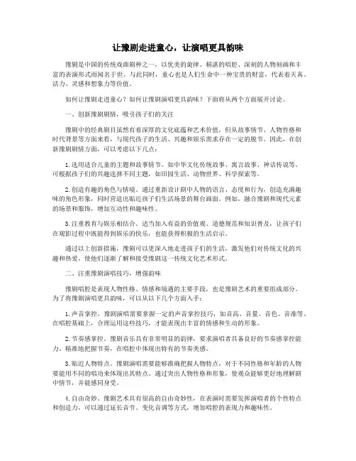 让豫剧走进童心,让演唱更具韵味