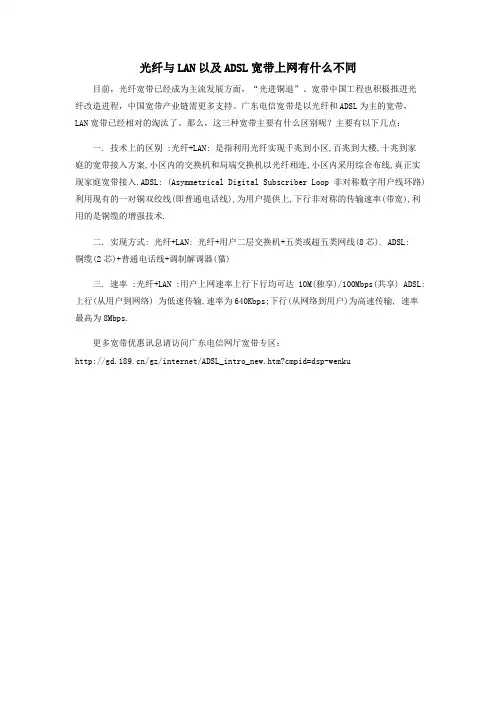光纤与LAN以及ADSL宽带上网有什么不同