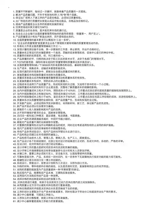 09年自考“质量管理学”复习资料（判断题）