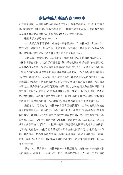 张桂梅感人事迹内容1000字