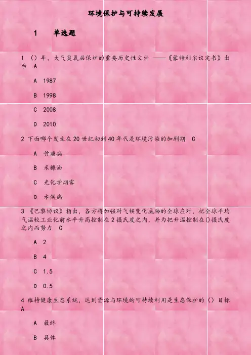2019年秋季考试《环境保护与可持续发展》在线考核试题